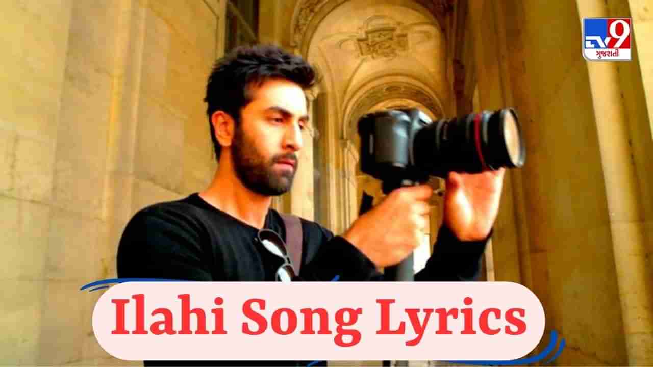 Ilahi Song Lyrics : ફિલ્મ YEH JAWAANI HAI DEEWANIનું ફેમસ સોન્ગ ઈલાહીના લિરિક્સ ગુજરાતીમાં વાંચો