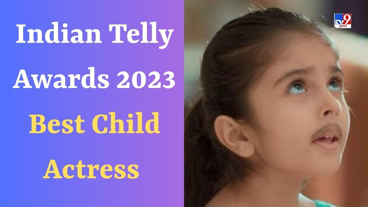 Indian Telly Awards : છોટી અનુથી લઈને સાવી સુધી, આ 4 બાળ કલાકારો બેસ્ટ બાળ એક્ટ્રેસ માટે થયા નોમિનેટ