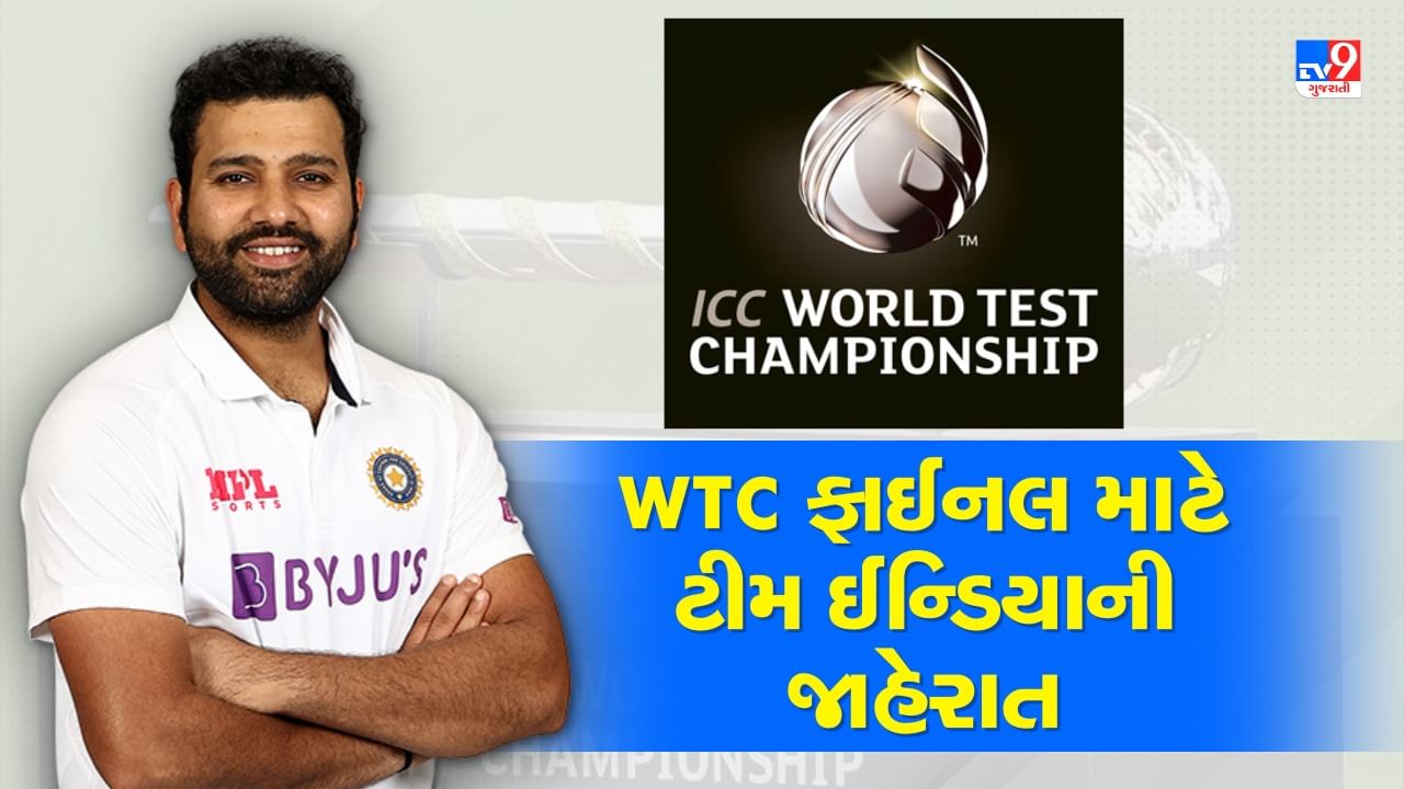 WTC Team India: વર્લ્ડ ટેસ્ટ ચેમ્પિયનશીપ માટે ટીમ ઈન્ડિયાની જાહેરાત, 4 ગુજ્જુ ખેલાડી મચાવશે ધમાલ