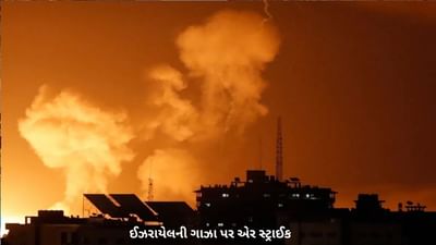 ઈઝરાયેલે ગાઝા પટ્ટી પર કર્યો હવાઈ હુમલો, શસ્ત્રો બનાવતી કંપનીઓ અને બે ટનલને બનાવી નિશાન