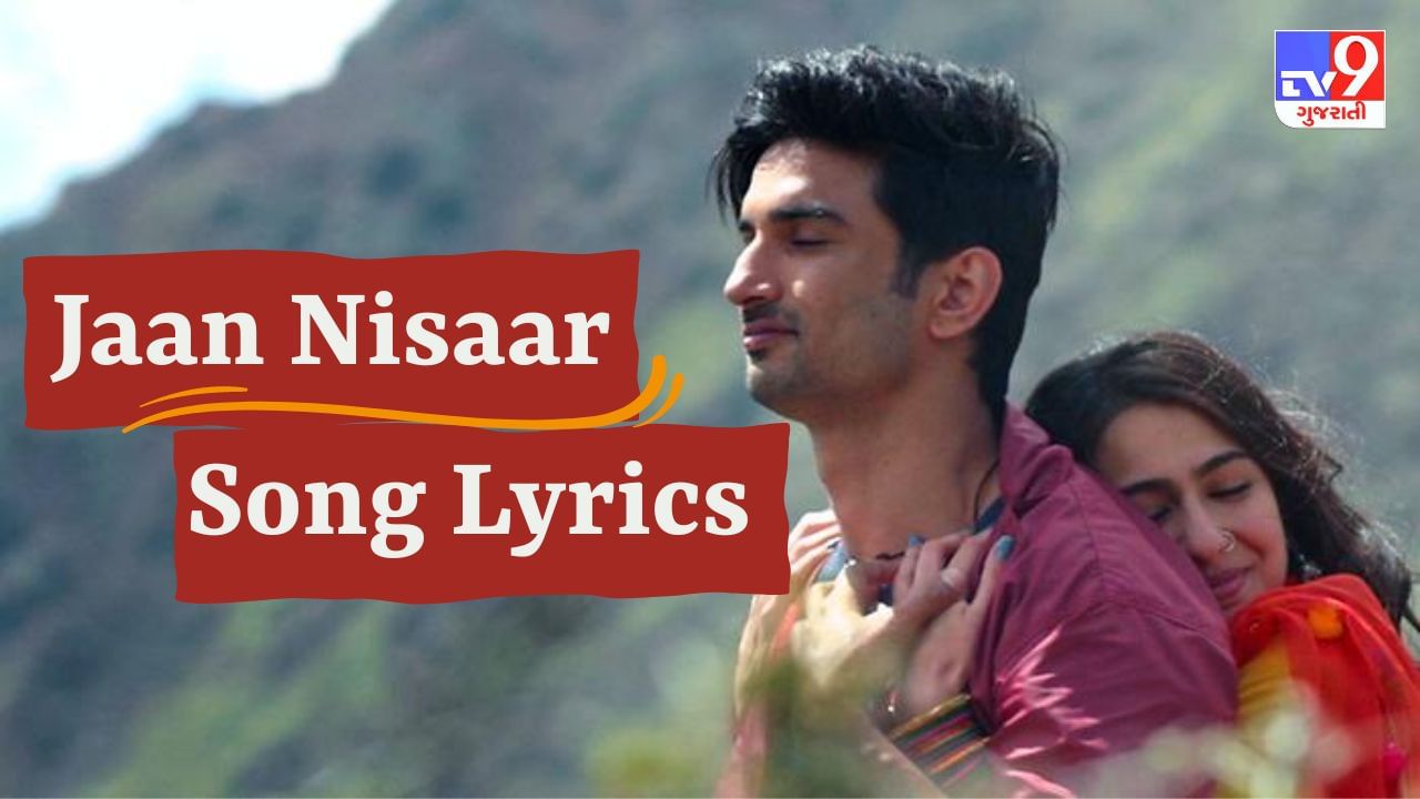 Jaan Nisaar Song Lyrics : ફિલ્મ કેદારનાથનું ફેમસ સોન્ગ જાન નિસારના Lyrics ગુજરાતીમાં વાંચો