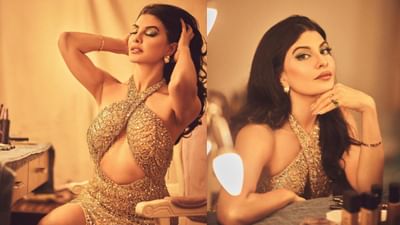 બોલિવૂડ એક્ટ્રેસ જેકલીન ફર્નાન્ડિઝ તેની ફિલ્મો કરતાં તેના અંગત જીવનને લઈને લાંબા સમયથી ચર્ચામાં છે. અભિનેત્રીનું નામ 200 કરોડના મની લોન્ડરિંગ કેસના આરોપી સુકેશ ચંદ્રશેખર સાથે જોડાયેલું છે. સુકેશ જેકલીનને જેલમાંથી પત્ર લખતો રહે છે. આવી સ્થિતિમાં ફરી એકવાર અભિનેત્રીનું નામ ચર્ચામાં છે.