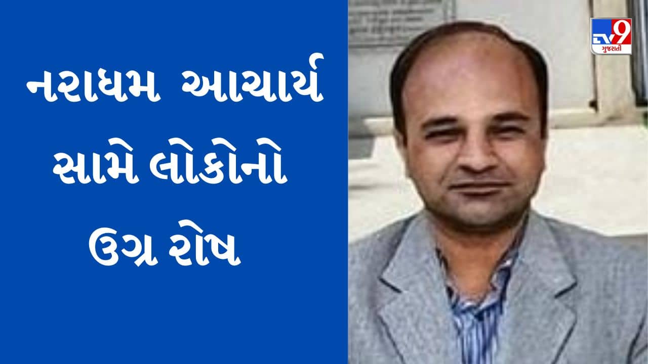 Gujarati video: પેપર લીકના ગુનામાં સામેલ આચાર્ય 8 વર્ષથી કરતો હતો વિદ્યાર્થી સાથે દુષ્કર્મ, જાણો સ્ફોટક વિગતો