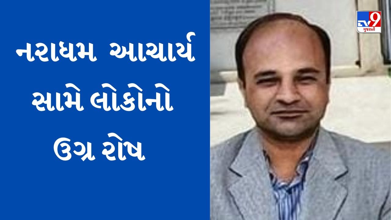Gujarati video: પેપર લીકના ગુનામાં સામેલ આચાર્ય 8 વર્ષથી કરતો હતો વિદ્યાર્થી સાથે દુષ્કર્મ, જાણો સ્ફોટક વિગતો Gujarati video: પેપર લીકના ગુનામાં સામેલ આચાર્ય 8 વર્ષથી કરતો હતો વિદ્યાર્થી સાથે દુષ્કર્મ, જાણો સ્ફોટક વિગતો