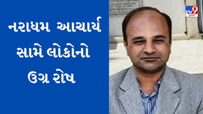 Gujarati video: પેપર લીકના ગુનામાં સામેલ આચાર્ય 8 વર્ષથી કરતો હતો વિદ્યાર્થી સાથે દુષ્કર્મ, જાણો સ્ફોટક વિગતો