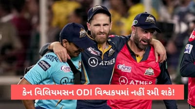 IPL 2023 ની પ્રથમ મેચમાં ઈજાગ્રસ્ત થયેલ કેન વિલિયમસન World Cup થી થઈ શકે છે બહાર, અમદાવાદમાં થઈ હતી ઈજા