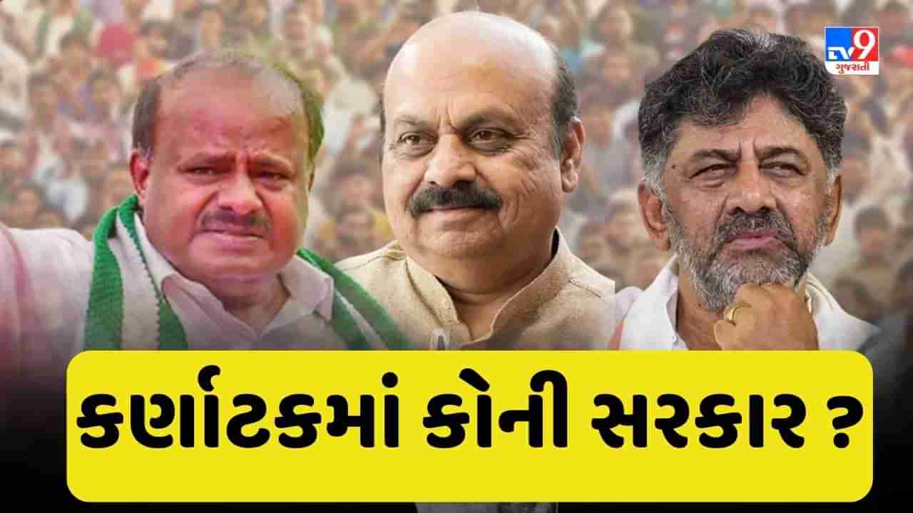 Karnataka Election Survey: કર્ણાટકમાં કયો રાજકીય પક્ષ આગળ છે અને કોણ પાછળ છે, સર્વેથી જાણો સ્થિતિ અને ગણિત