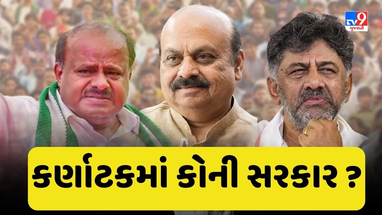 Karnataka Election Survey: કર્ણાટકમાં કયો રાજકીય પક્ષ આગળ છે અને કોણ પાછળ છે, સર્વેથી જાણો સ્થિતિ અને ગણિત