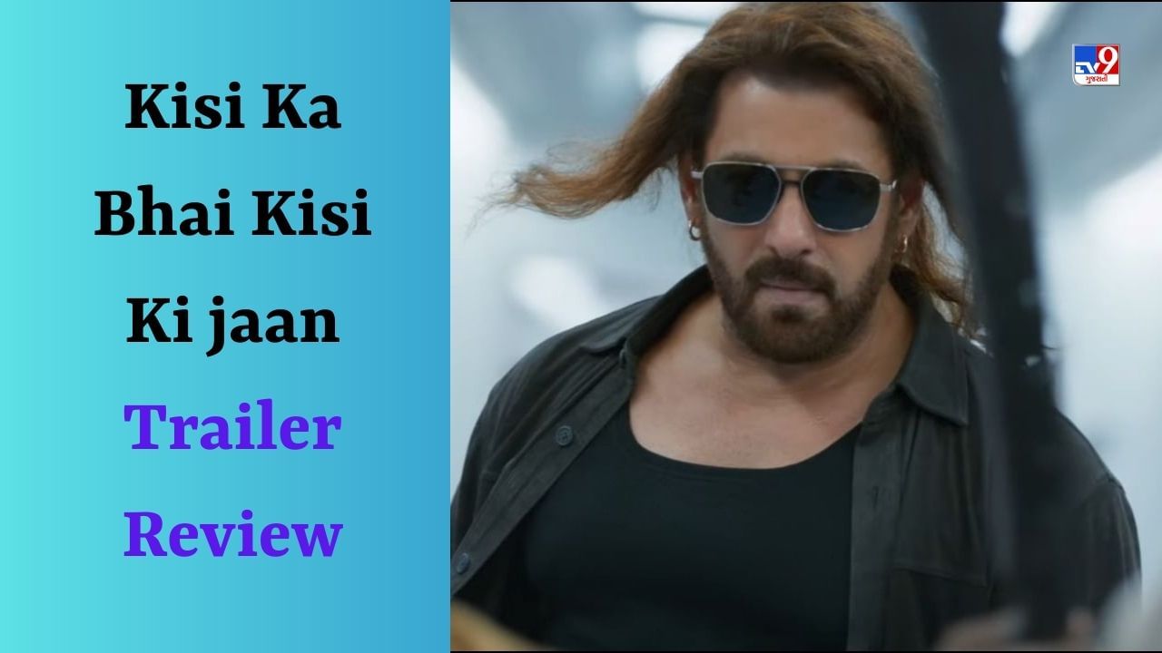 Kisi Ka Bhai Kisi Ki jaan Trailer Review : ધર્મથી શરૂ કરીને દેશભક્તિ સાથે અંત, સલમાન ખાન ફિલ્મના ટ્રેલરની હાઈલાઈટ્સ