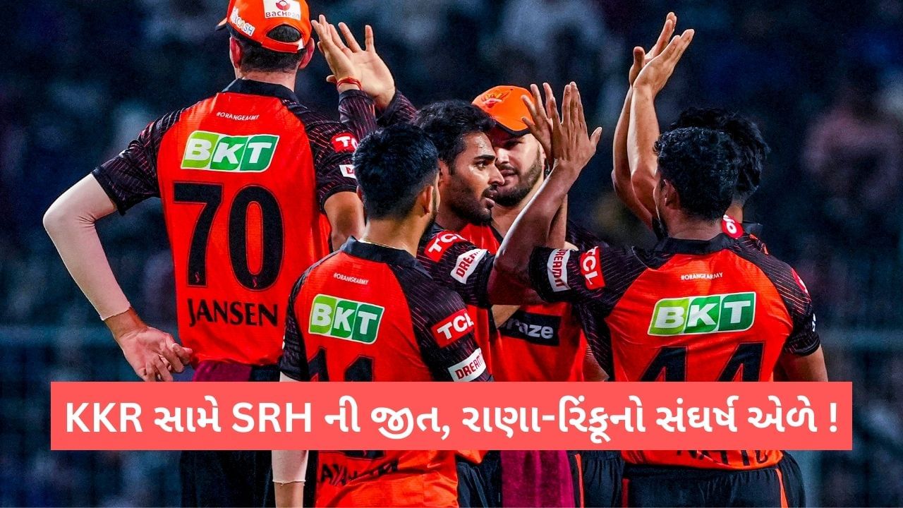 KKR vs SRH IPL Match Result: રિંકૂ સિંહ અને નીતિશ રાણાનો સંઘર્ષ એળે, કોલકાતા સામે હૈદરાબાદની જીત