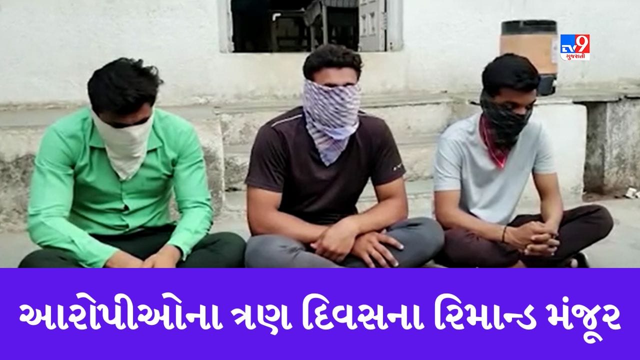 Gujarati Video : MKB યુનિવર્સિટી પેપર લીક કેસમાં આરોપીઓના 3 દિવસના રિમાન્ડ મંજૂર, ઇન્ચાર્જ પ્રિન્સિપાલ સહિત બે વિદ્યાર્થીની કરવામાં આવી ધરપકડ Gujarati Video : MKB યુનિવર્સિટી પેપર લીક કેસમાં આરોપીઓના 3 દિવસના રિમાન્ડ મંજૂર, ઇન્ચાર્જ પ્રિન્સિપાલ સહિત બે વિદ્યાર્થીની કરવામાં આવી ધરપકડ