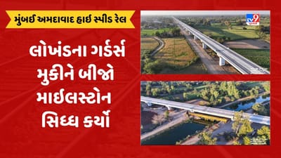 મુંબઈ અમદાવાદ હાઇ સ્પીડ રેલ કોરિડોર કુલ 50 કી.મી.ના નદી પરના બ્રિજ અને 180 કીમી ફાઉન્ડેશન પુર્ણ