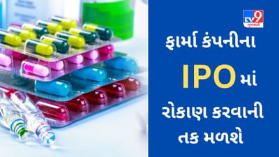 Mankind Pharma IPO : કોન્ડોમ અને પ્રેગ્નેન્સી કીટ બનાવતી કંપનીનો IPO ખુલ્યો, 27 એપ્રિલ સુધી સબસ્ક્રાઇબ કરી શકાશે