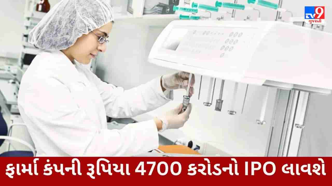 Mankind Pharma IPO : કોન્ડોમ અને પ્રેગ્નેન્સી કીટ બનાવતી ફાર્મા કંપની IPO લાવશે, જાણો કંપની વિશે સંપૂર્ણ માહિતી