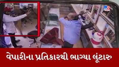 અમદાવાદના CTMમાં જ્વેલર્સની દુકાનમાં બંદૂકની અણીએ લૂંટનો પ્રયાસ, વેપારીએ સામનો કરતા બુકાનીધારીઓ ફરાર, જુઓ Video