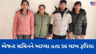 Gujarati Video: કેનેડા-અમેરિકન બોર્ડર ઉપર ચૌધરી પરિવારના મોતમાં એજન્ટ સચિનનું નામ આવ્યું સામે, જાણો વધુ વિગતો
