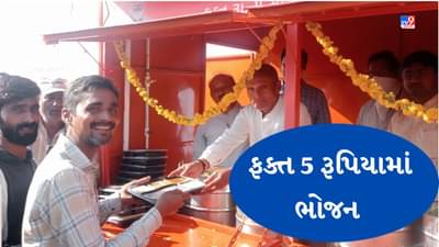 Mehsana: જિલ્લામાં 7 સ્થળોએ શ્રમિકોને ફ્કત 5 રૂપિયામાં મળશે ભોજન, શ્રમિક અન્નપૂર્ણા યોજનાનો પ્રારંભ