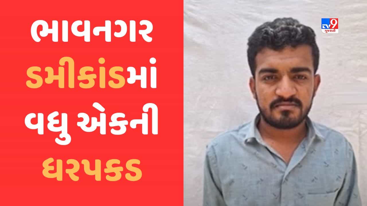 Bhavnagar: ડમીકાંડમાં વધુ એકની ઘરપકડ, ડમી ઉમેદવાર 7 વાર આપી ચુક્યો છે વિવિધ પરીક્ષા, જુઓ Video