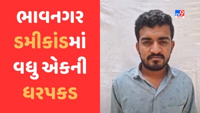 Bhavnagar: ડમીકાંડમાં વધુ એકની ઘરપકડ, ડમી ઉમેદવાર 7 વાર આપી ચુક્યો છે વિવિધ પરીક્ષા, જુઓ Video