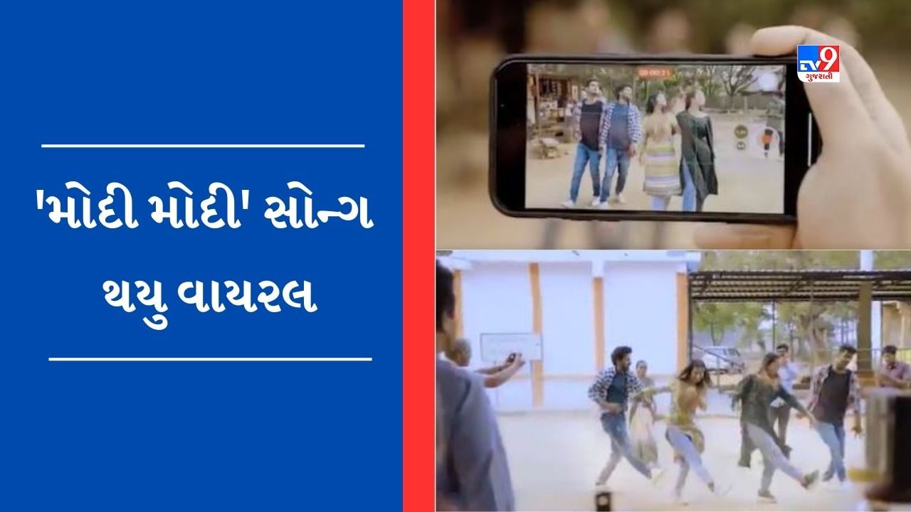 Viral Video: 'નાટુ નાટુ' બાદ 'મોદી મોદી' સોન્ગ થયુ વાયરલ, યુઝર્સે કહ્યું - આ સોન્ગને પણ આપો ઓસ્કાર એવોર્ડ!