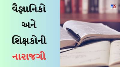 NCERT Syllabusમાં અનેક ફેરફારો, વૈજ્ઞાનિકો અને શિક્ષકોએ વ્યક્ત કરી નારાજગી
