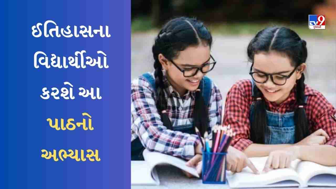 NCF 2023 : ઈતિહાસના વિદ્યાર્થીઓ મધ્યકાલીન ભારતનો કરશે અભ્યાસ, જાણો અભ્યાસક્રમમાં બીજો શો ફેરફાર થશે?