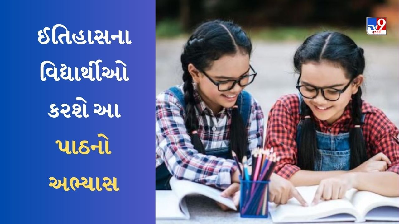 NCF 2023 : ઈતિહાસના વિદ્યાર્થીઓ 'મધ્યકાલીન ભારત'નો કરશે અભ્યાસ, જાણો અભ્યાસક્રમમાં બીજો શો ફેરફાર થશે?