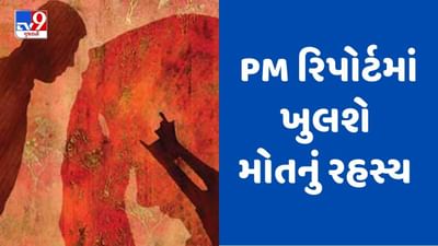 Navsari : જલાલપોરમાં યુવતીના શંકાસ્પદ મોતની ઘટનાનું રહસ્યુ ટૂંક સમયમાં ખુલશે, પેનલ પોસ્ટમોર્ટમની કામગીરી થઈ પૂર્ણ, જુઓ Video