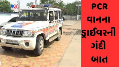 Rajkot: PCR વાનના ડ્રાઈવરની ગંદી બાત, તબીબ યુવતી પાસે કરી અભદ્ર માગણી, ઉચ્ચ અધિકારીઓએ આપ્યા તપાસના આદેશ