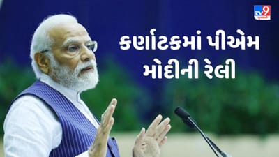 Karnataka Elections: PM મોદી આજથી કર્ણાટકમાં ચૂંટણી પ્રચાર શરૂ કરશે, બે દિવસમાં 6 રેલી અને બે રોડ શો કરશે