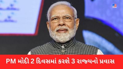PM Modi Visit: વડાપ્રધાન મોદી 8-9 એપ્રિલે આ 3 રાજ્યનો કરશે પ્રવાસ, જાણો તમામ શેડ્યુલ
