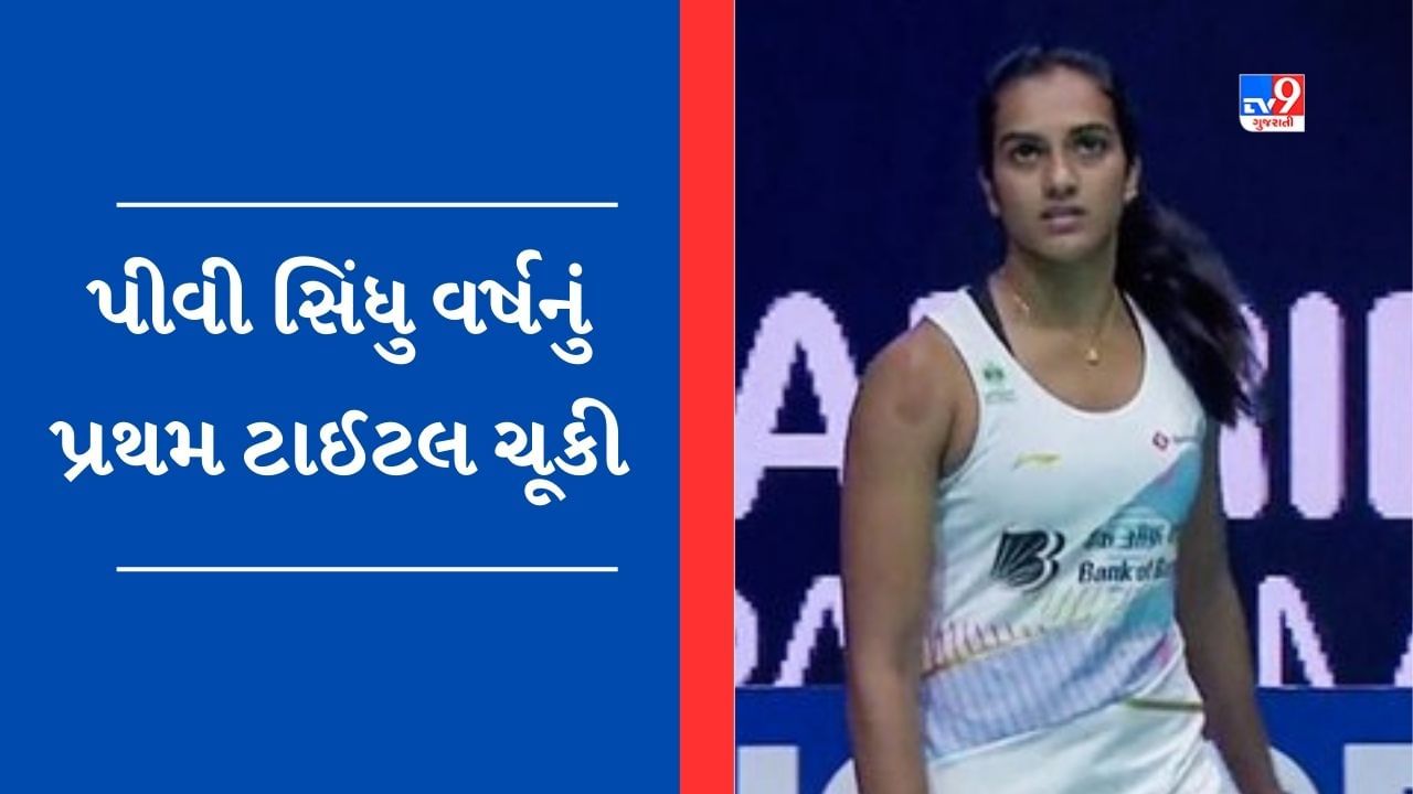 Pv Sindhu Lost In Madrid Spain Masters Final Lost To Indonesian Player