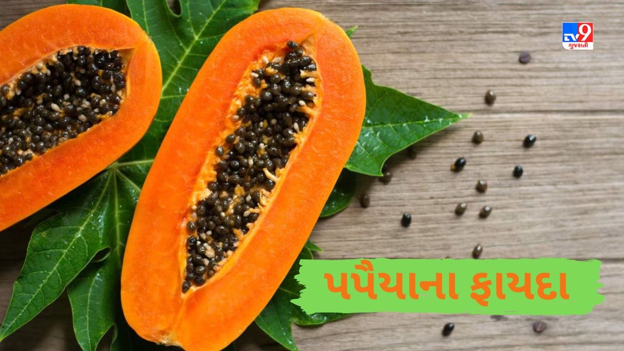 Diabetes ડાયાબિટીસમાં બ્લડ શુગરને કંટ્રોલ કરે છે પપૈયું, જાણો ફાયદા Papaya controls blood