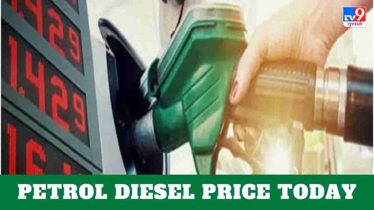 Petrol Diesel Price Today : શું એક વર્ષની રાહત બાદ ફરી પેટ્રોલ - ડીઝલની કિંમત વધશે? આજે પણ મોંઘુ થયું ક્રૂડ ઓઇલ