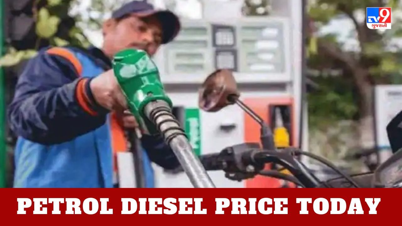 Petrol Diesel Price Today : આજે પણ મોંઘુ થયું ક્રૂડ ઓઇલ, શું પેટ્રોલ- ડીઝલની કિંમતોમાં વધારા માટે તૈયાર રહેવું પડશે?