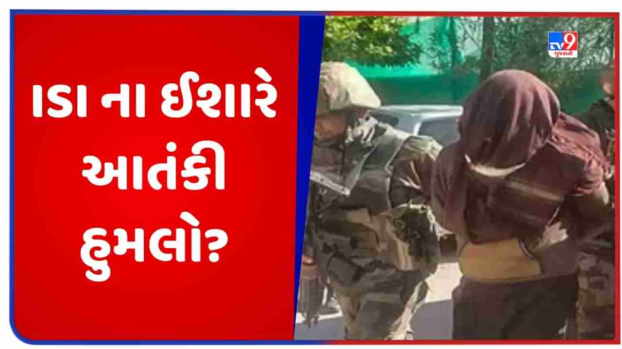 Poonch Attack: પૂંછ આતંકી હુમલામાં થયો ખુલાસો, બે આતંકીઓએ ISI ના ઈશારે યુવાનોને ગેરમાર્ગે દોરતા હતા