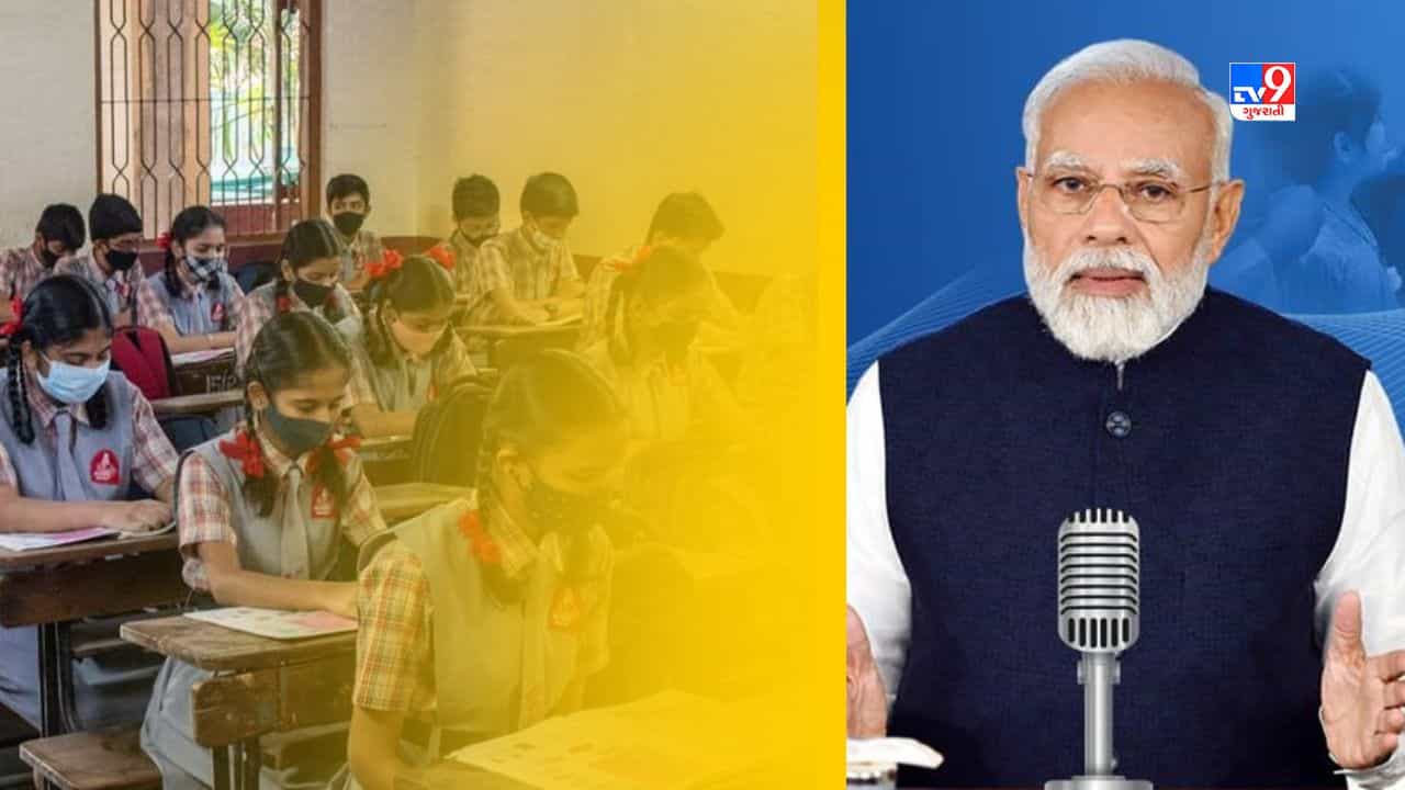 પ્રધાન મંત્રી નરેન્દ્ર મોદી એ Mann ki Baat કાર્યક્ર્મમાં વિદ્યાર્થી અને વાલી સાથે આ મુદ્દાઓ પર કરી હતી ચર્ચા, જાણો