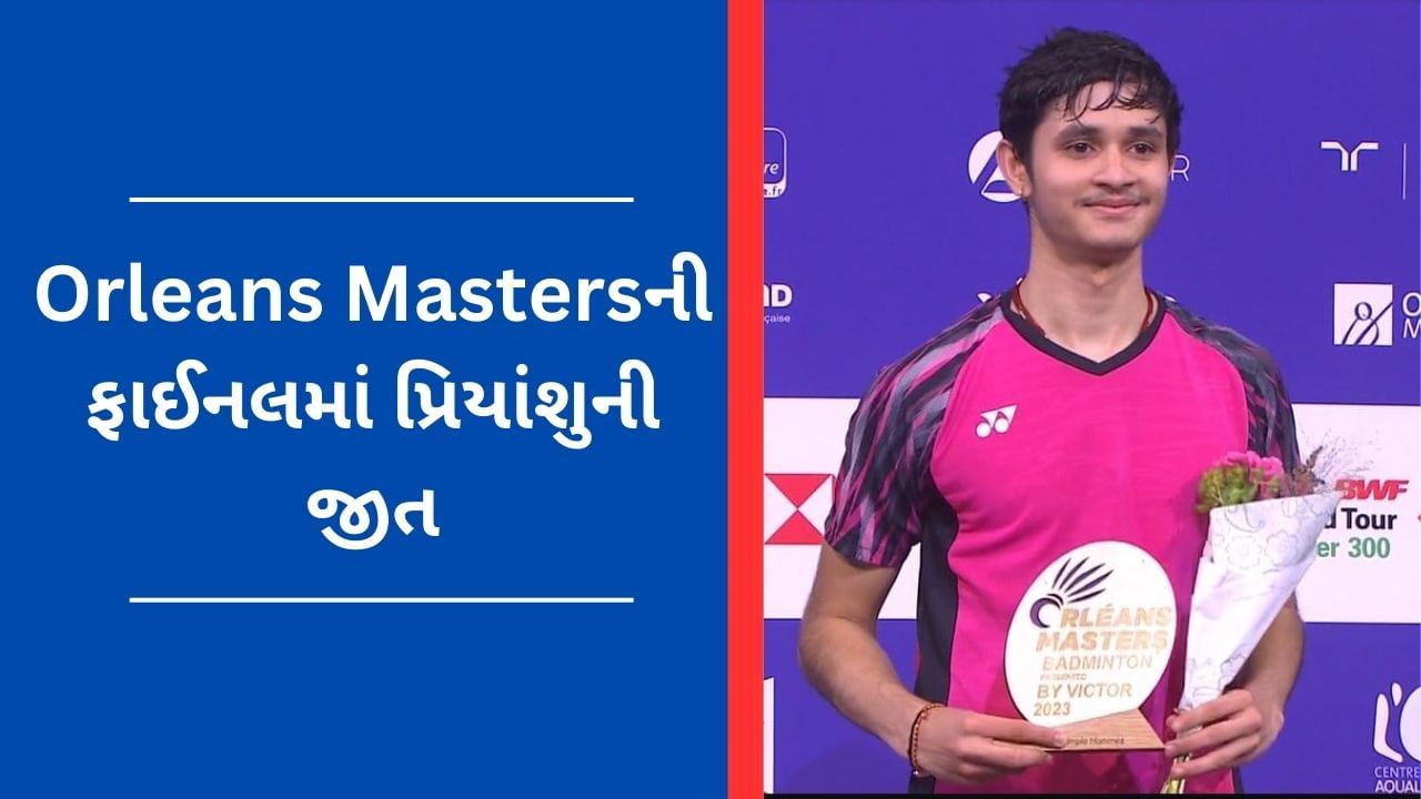 Breaking News : Priyanshu Rajawat એ જીત્યો Orleans Masters 2023 ટાઇટલ, કારકિર્દીનો પ્રથમ સુપર 300 ટાઇટલ જીત્યો