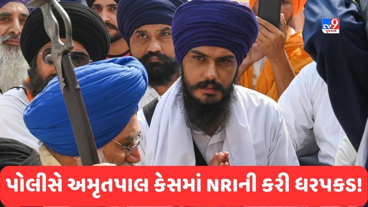 Amritpal Singh: પંજાબ પોલીસને મળી મોટી સફળતા! ધરપકડ કરાયેલ NRI પાસેથી અમૃતપાલ સિંહ સંબંધિત મહત્વના પુરાવા મળ્યા Amritpal Singh: પંજાબ પોલીસને મળી મોટી સફળતા! ધરપકડ કરાયેલ NRI પાસેથી અમૃતપાલ સિંહ સંબંધિત મહત્વના પુરાવા મળ્યા