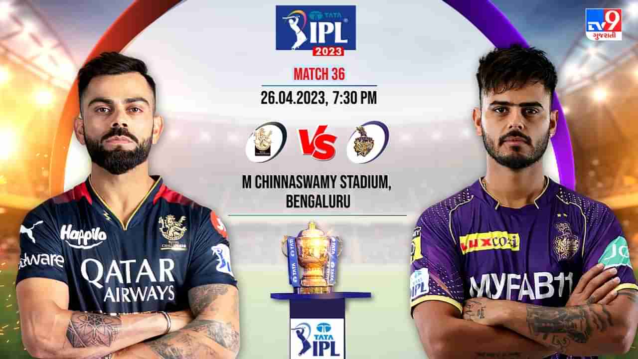 RCB vs KKR Live Score, IPL 2023 Highlights: રોયલ ચેલેન્જર્સ બેંગ્લોરની હાર, કોલકાતાનો 21 રનથી શાનદાર વિજય