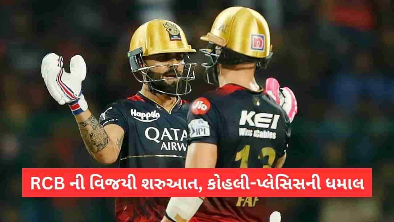 RCB vs MI Result: બેંગ્લોરની સિઝનમાં રોયલ શરુઆત, 8 વિકેટથી મુંબઈ સામે જીત, વિરાટ કોહલીના અણનમ 82 રન