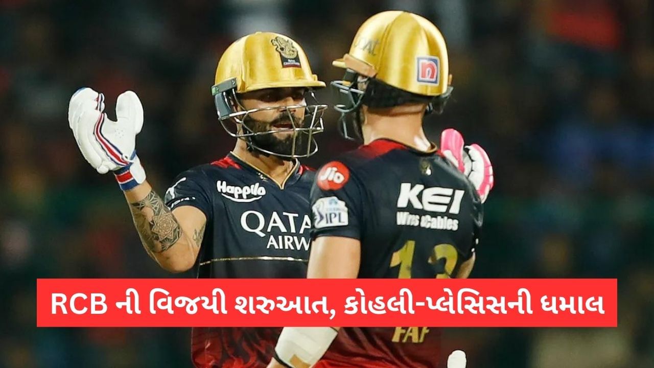 RCB vs MI Result: બેંગ્લોરની સિઝનમાં 'રોયલ' શરુઆત, 8 વિકેટથી મુંબઈ સામે જીત, વિરાટ કોહલીના અણનમ 82 રન