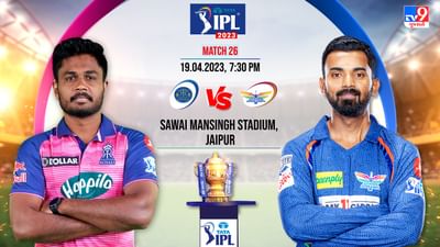 RR vs LSG Live Score, IPL 2023 Highlights: રોમાંચક મેચ અંતમાં લખનૌએ જીતી લીધી, રાજસ્થાનને વિકેટ હાથ પર રહી અને 10 રન દૂર રહ્યુ લક્ષ્ય