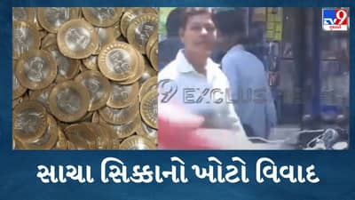 Rajkot: અહી નથી ચાલતો સરકારનો સિક્કો, જાણો TV9ના સ્ટીંગ ઓપરેશનના Videoમાં થયેલો ખુલાસો