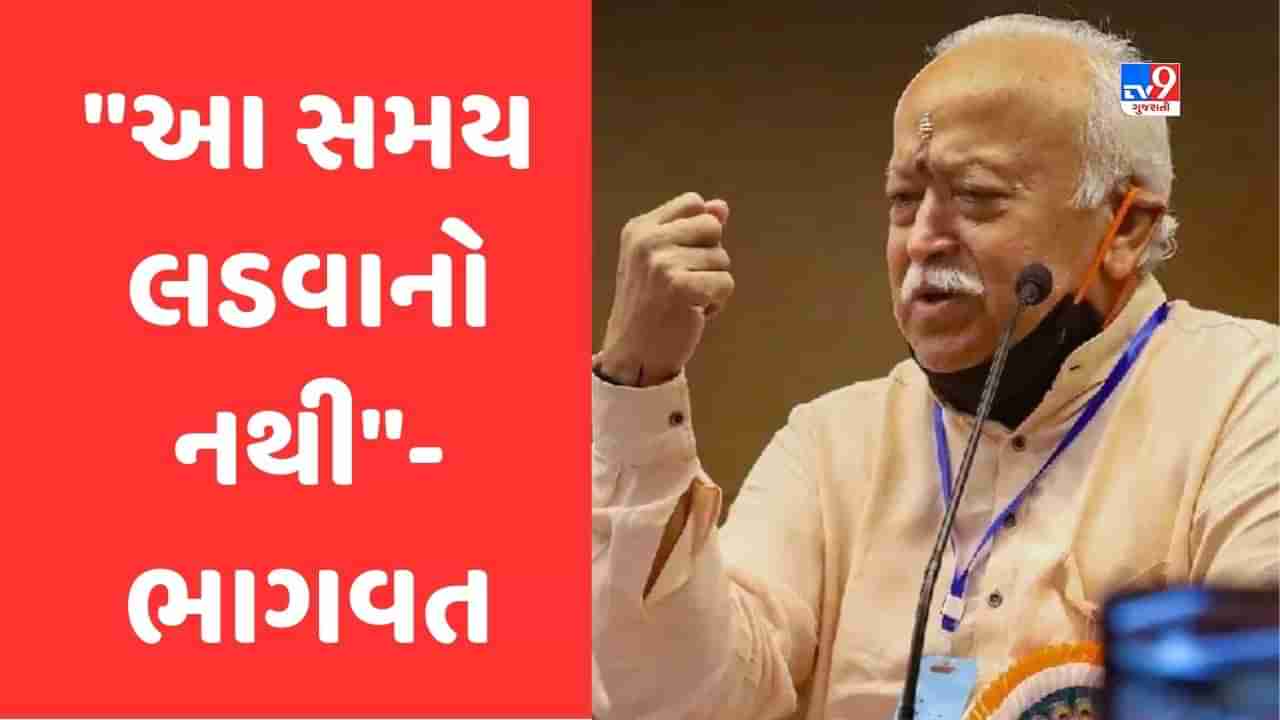 RSS પ્રમુખ મોહન ભાગવતે કહ્યું, વિશ્વમાં ફક્ત ભારતે જ કરી શ્રીલંકાની મદદ, રશિયા-યુક્રેન યુદ્ધ પર આપી પ્રતિક્રિયા