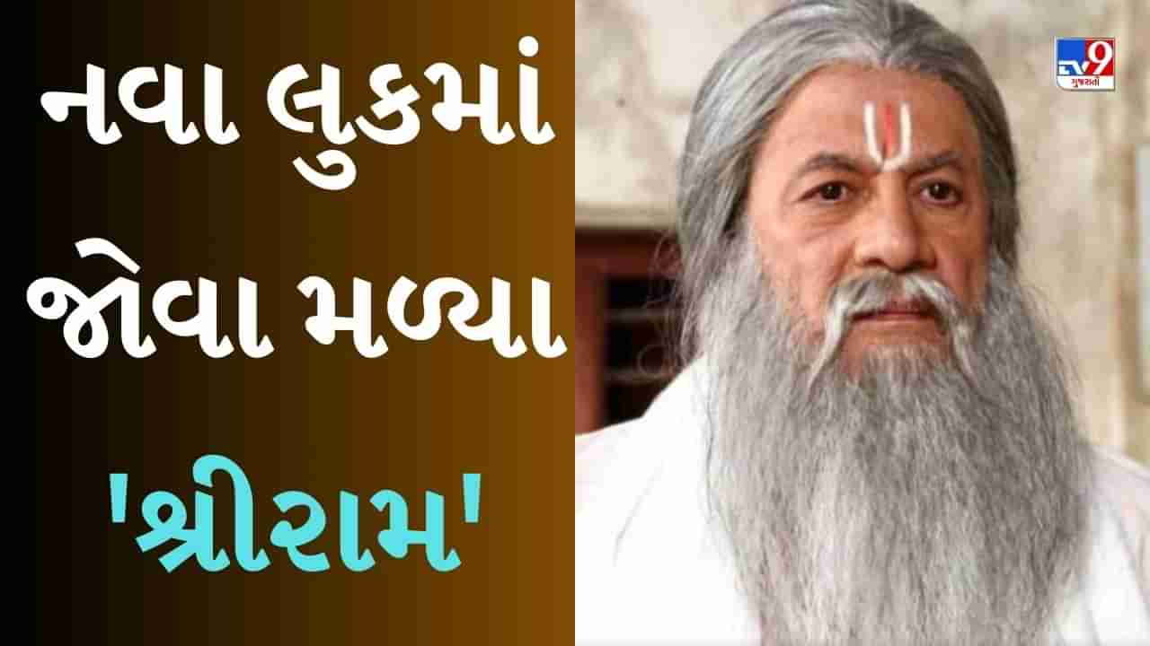 Arun Govil : લાંબા વાળ-સફેદ દાઢીમાં જોવા મળ્યા ટીવીના રામ, ઓળખવા મુશ્કેલ, જુઓ Photo