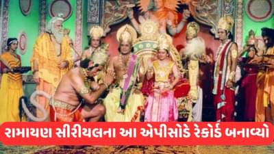 Ramayanમાં લક્ષ્મણે મેઘનાથનો કર્યો વધ, એક એપિસોડે બનાવ્યો રેકોર્ડ, 7 કરોડ 77 લાખ લોકોએ જોયો