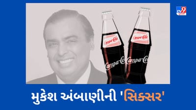 કેમ્પા કોલાની 'સિક્સર', આ સોફ્ટ ડ્રિંક કંપની 3 IPL ટીમ સાથે કરશે ભાગીદારી