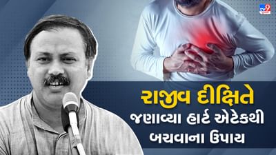 Rajiv Dixit Health Tips: રાજીવ દીક્ષિતે હાર્ટ એટેકથી બચવા માટે જણાવ્યા ઉપાય, કહ્યું 'તમારા ખાનપાનમાં આ વસ્તુમાં કરો ફેરફાર'