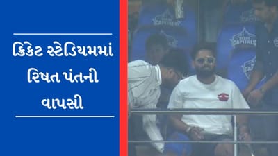 IPL 2023 Video : 104 દિવસ બાદ રિષભ પંતની ક્રિકેટ સ્ટેડિયમમાં વાપસી, દિલ્હી કેપિટલ્સને સપોર્ટ કરવા પહોંચ્યો